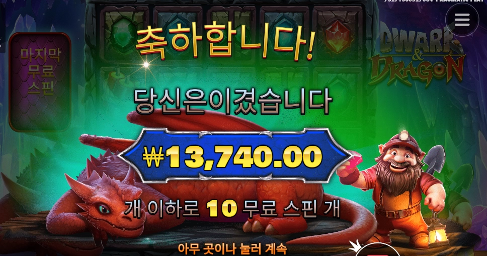 드워프 기운딸리니