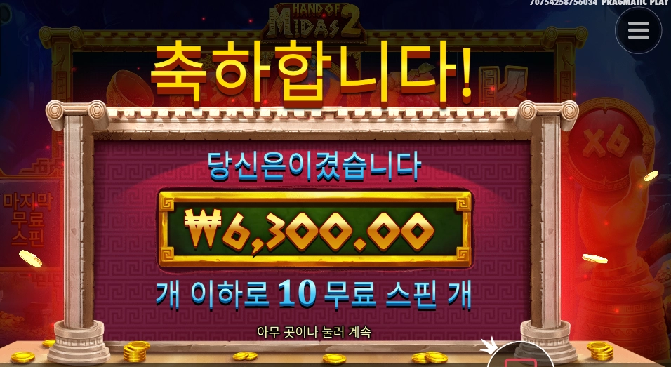 마이다스라면서용