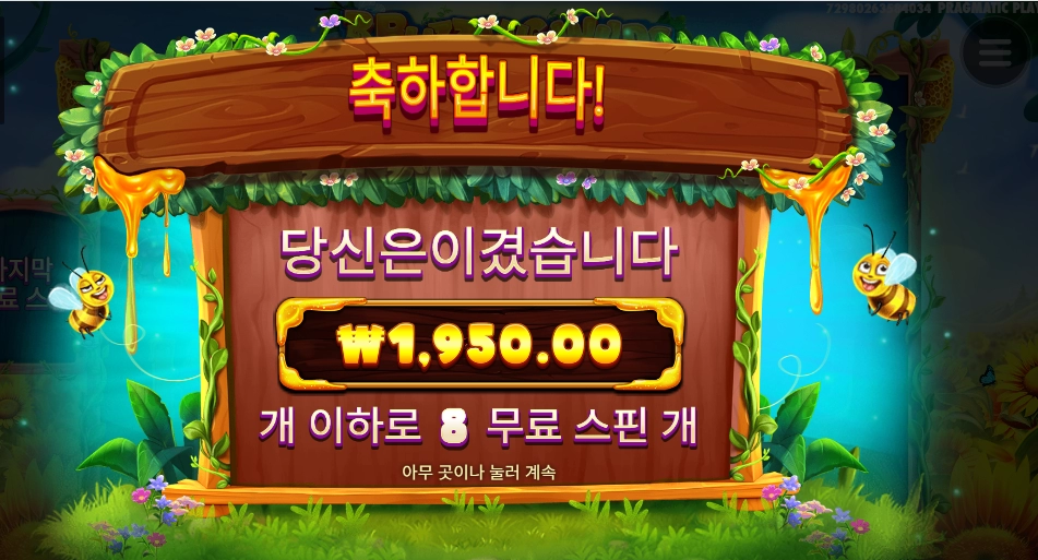 확장 픽 버징와일드