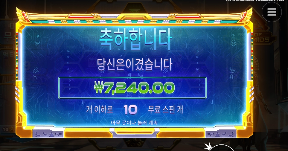 파라오 도굴 갑니다