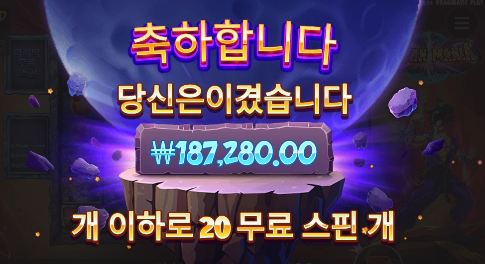 사이아인매니아 936배