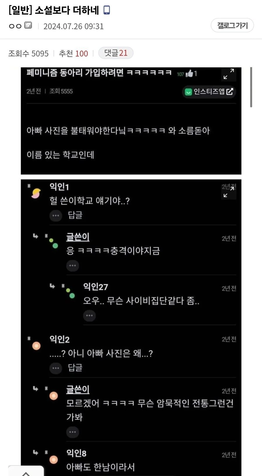 어느 학교 페미 동아리 가입 의식