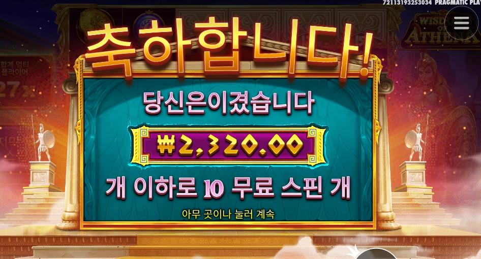 멀티플이 쌓임 뭐해 아테네