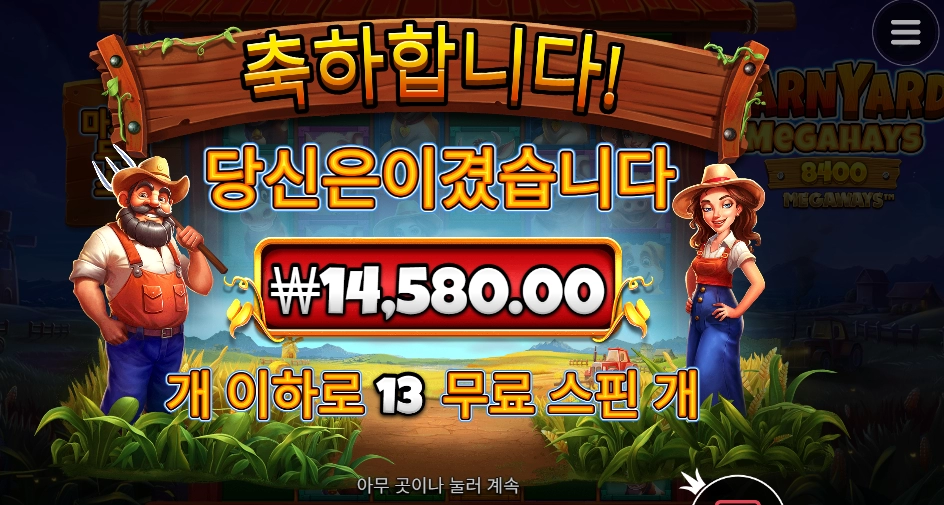 반야드 추가 3스핀