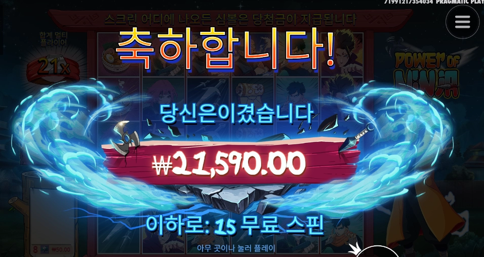 닌자 15스핀 돌려보고