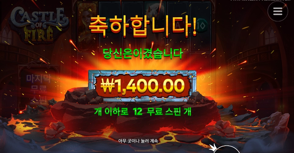 성에 불 지를까