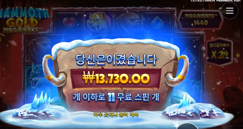 4겜블 윈인데 맘모스