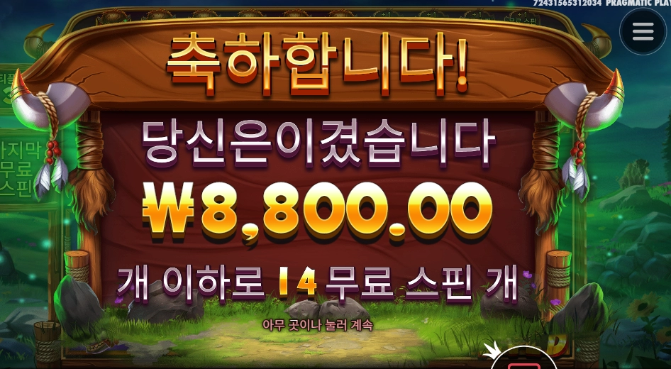 릴리즈 더 바이슨 기본스핀