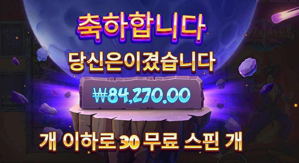 사이아인 추가 20스핀