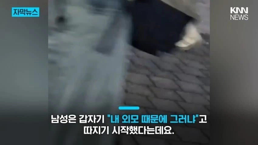 자칭 된장국처럼 생긴 남자의 길거리 헌팅