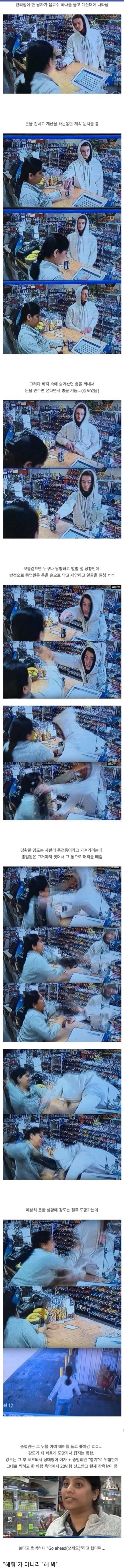 강도 때려잡은 편순이 레전드