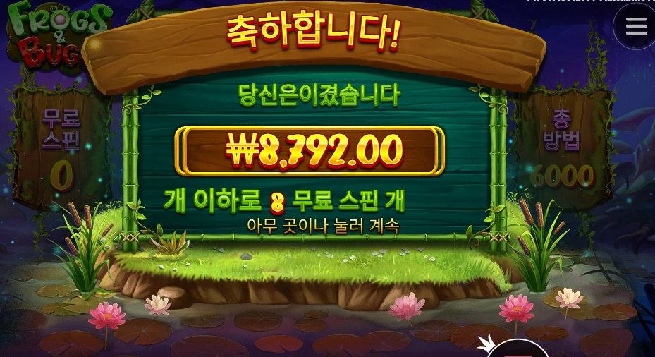 벌레를 못 잡다니