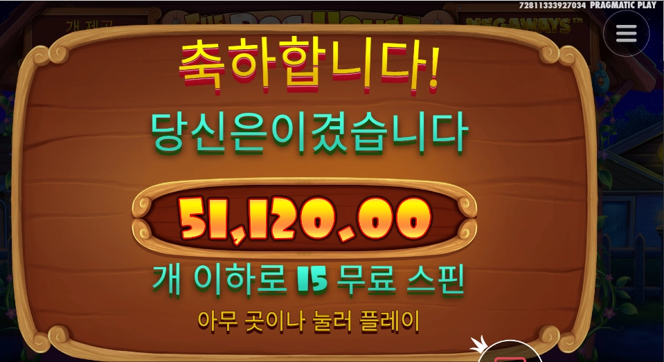 15스핀 개집 256배