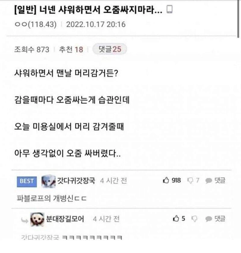 샤워하면서 오줌싸면 절대 안되는 이유