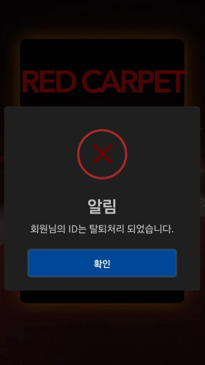 레드카펫(RED CARPET) 먹튀사이트 레드카펫(RED CARPET) 먹튀확정 레드카펫(RED CARPET) 먹튀