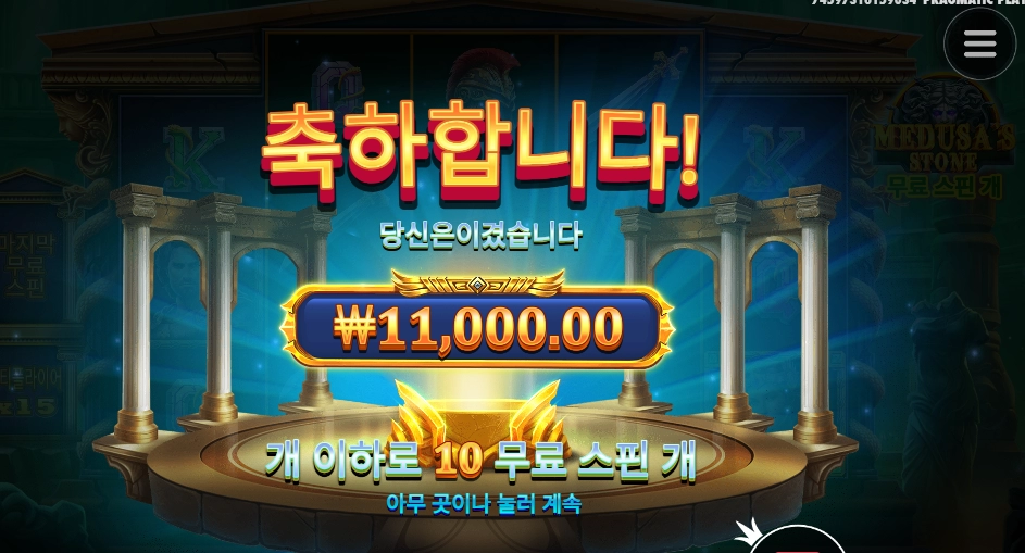 메두사가 내 목을 땄네