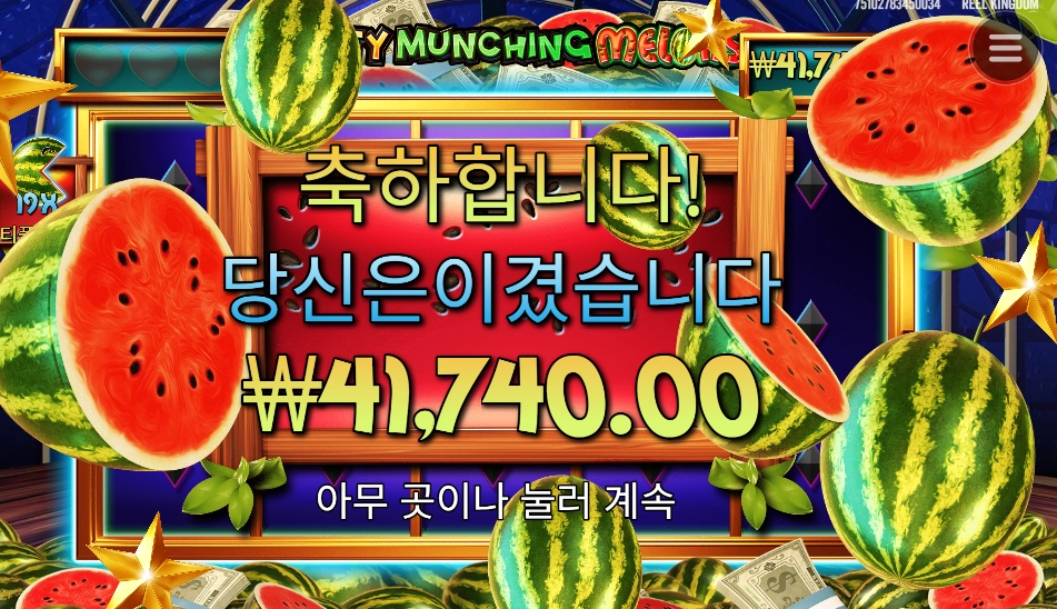 마이티먼칭멜론 추가라이프 개이득