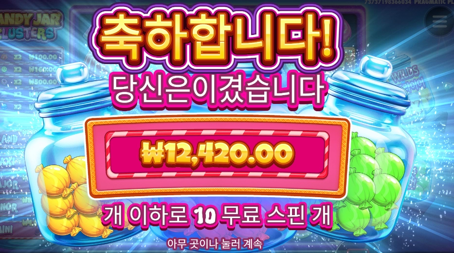 캔자 잭팟이라며