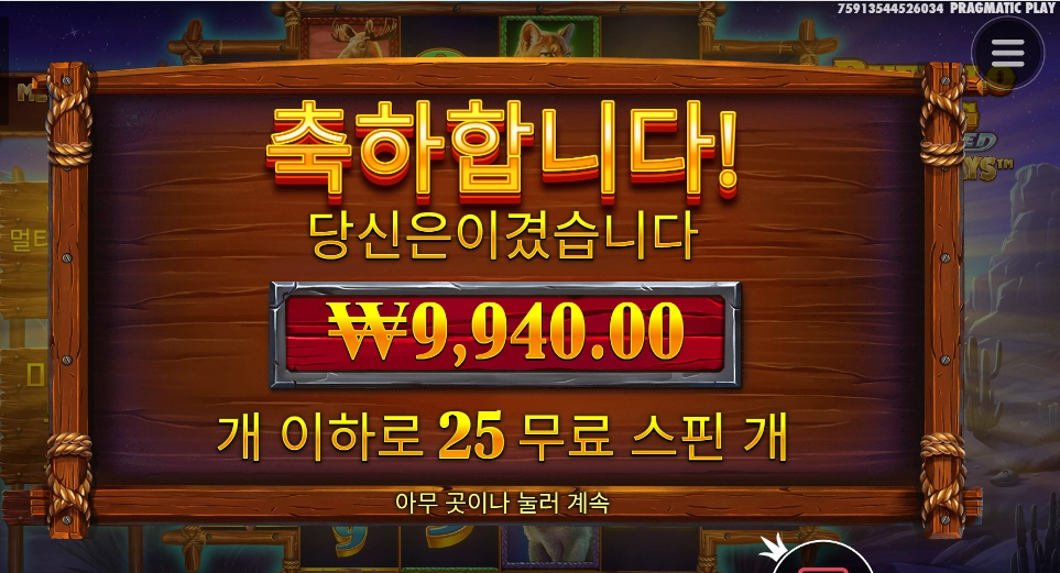 버팔로 킹 25스핀