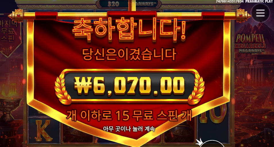 폼페이메가릴즈 １５스핀