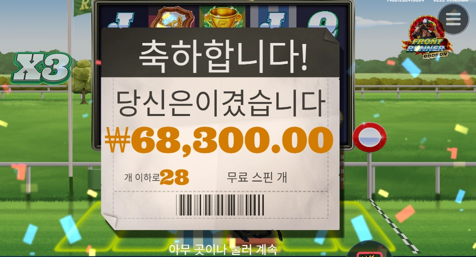 러너 시작부터 에픽윈