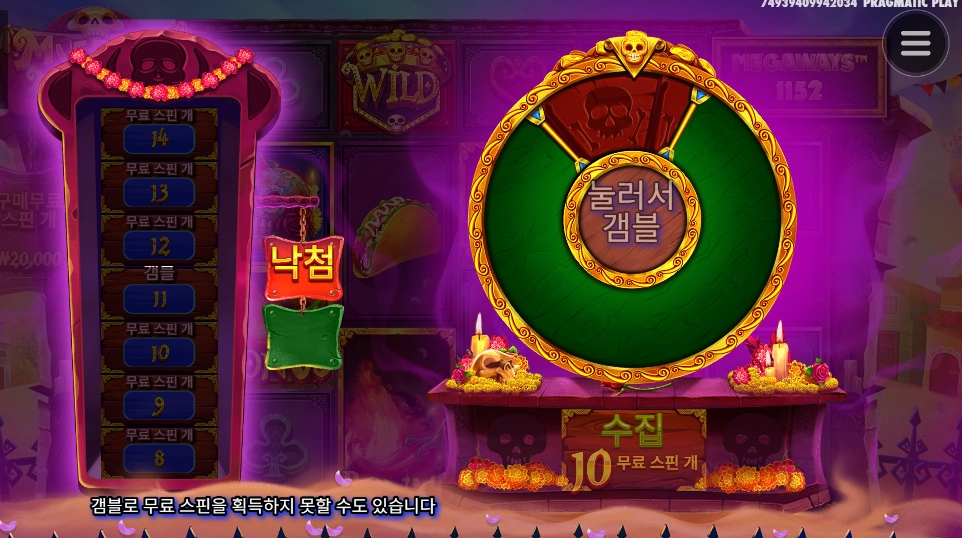 무에르토스 낙첨