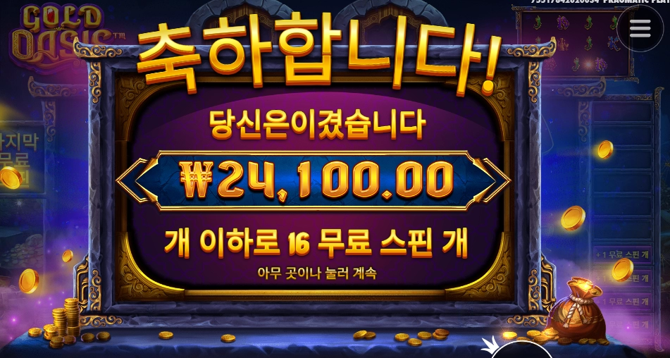 골드오아시스 기본스핀