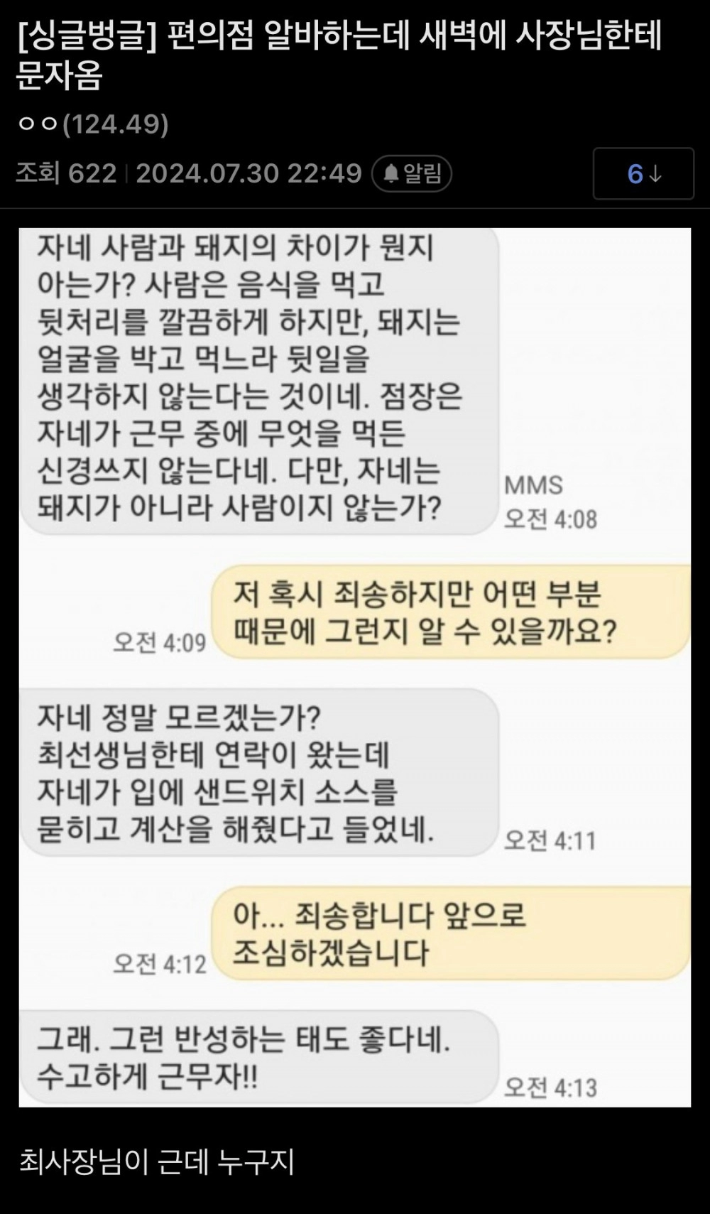 편의점 알바하는데 새벽에 사장님한테 문자옴