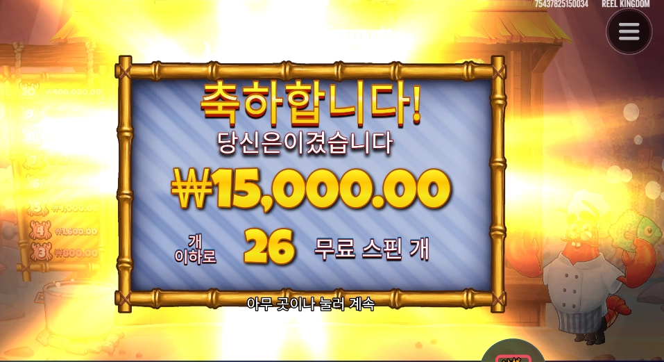 요리사 밥 26스핀