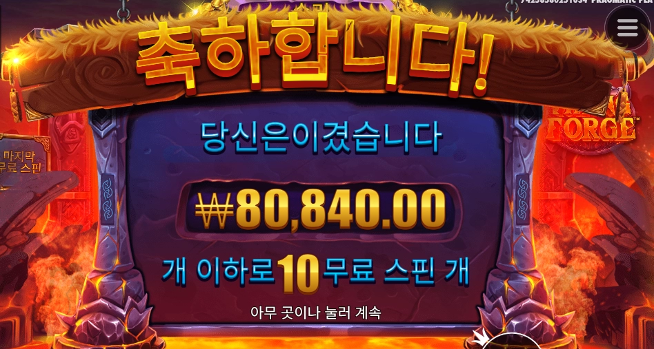 바이킹 포지 404배