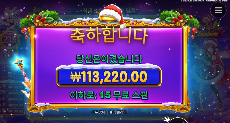 스타라이트크리스마스 283배