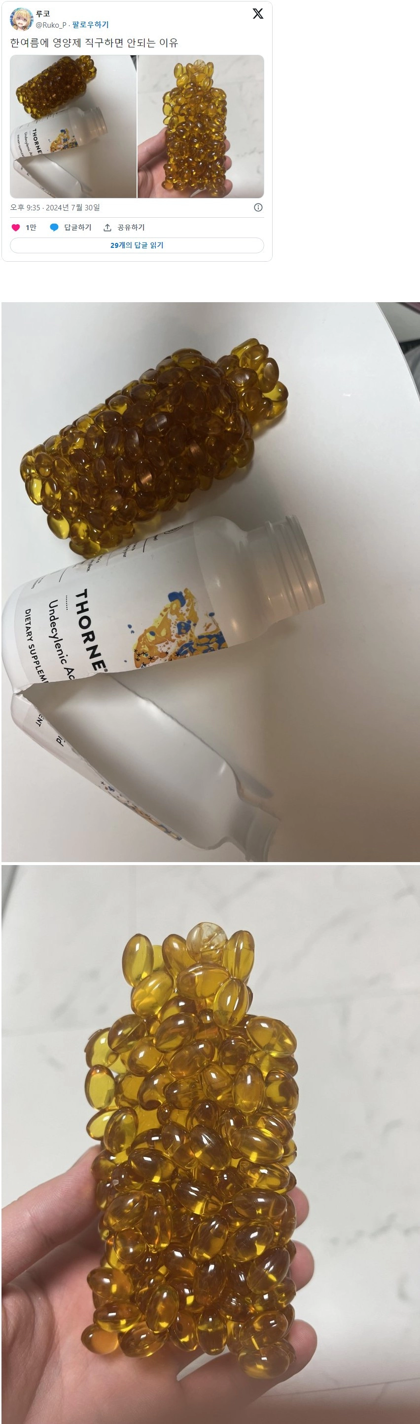 한여름에 영양제 직구하면 안되는 이유