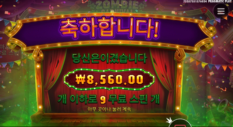 좀비들의 축제라 그런가