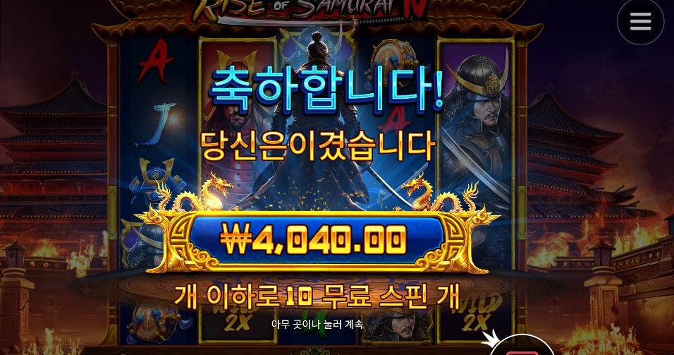 와일드가  2줄 사무라이