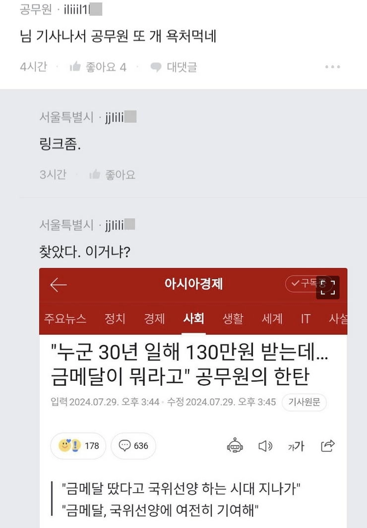 금메달 못땄으면 좋겠다는 공무원