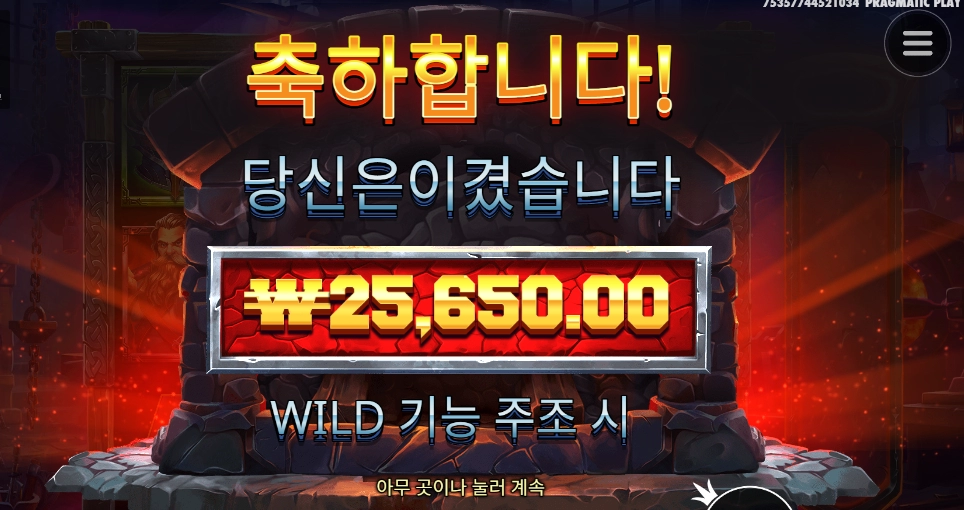 포징와일드 주조성공