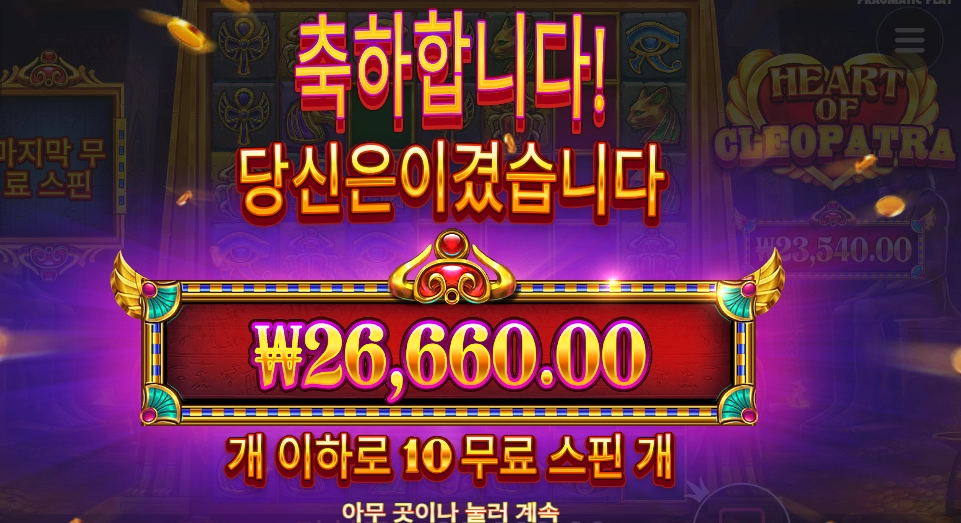 하트 오브 클레오파트라 ２６천원