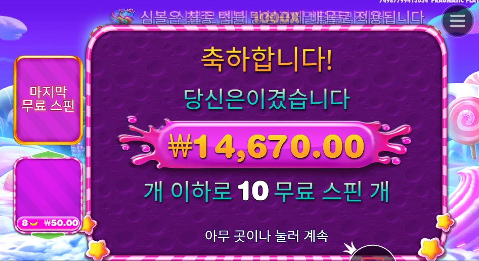 스위트보난자 1000 10스핀 후기