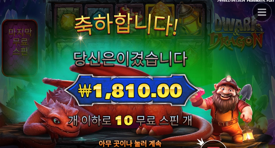 드래곤 오늘 밥 없다