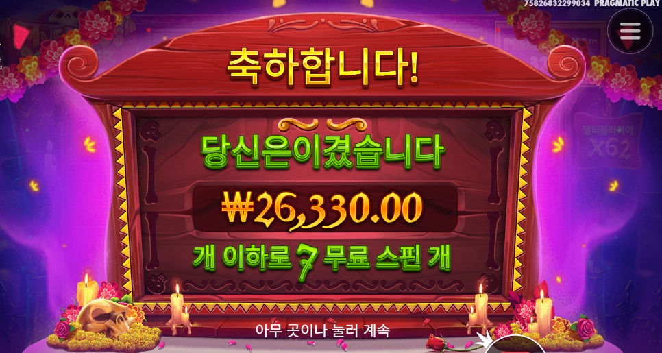 무에르토스 바로 수집