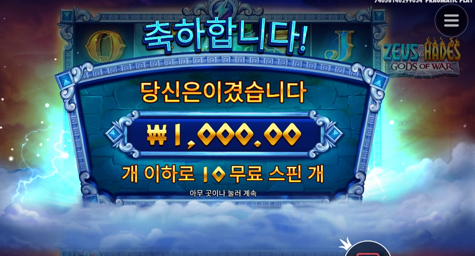 제우스 딱 기다려라