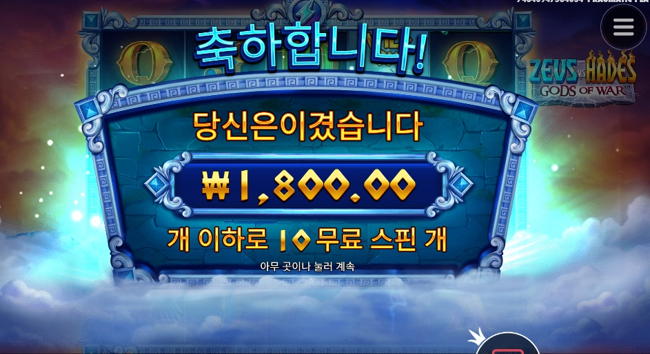 제우스 욕을하고 그래