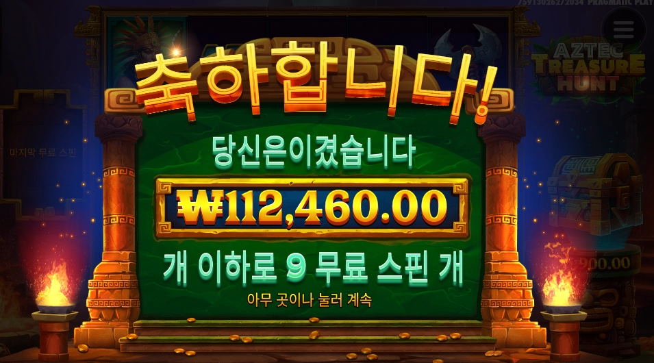 아즈텍 트러져 헌트 ２８１배