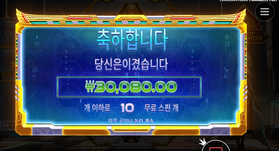 피라미드 배팅액  올렸는데