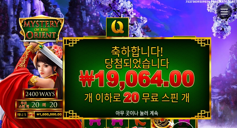 오리엔트 20스핀