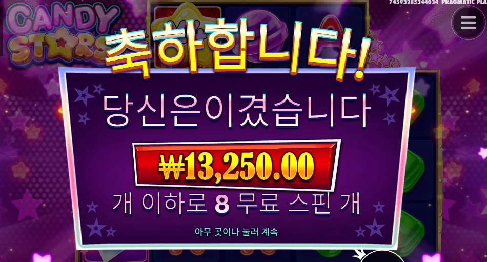 캔디 스타즈 ８스핀