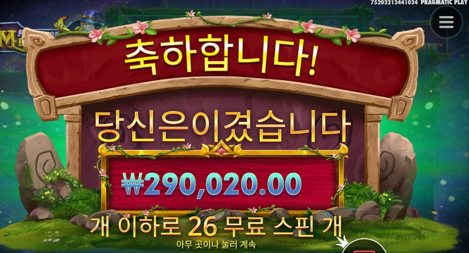 파워오브멀린 29콩