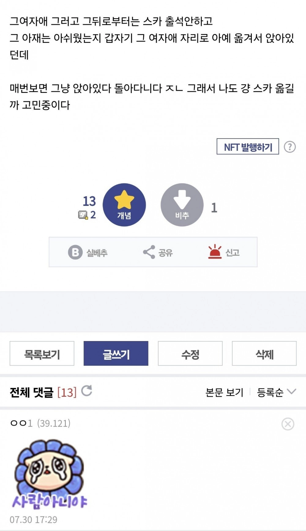 40대 남자에게 고백공격 당한 스터디카페녀