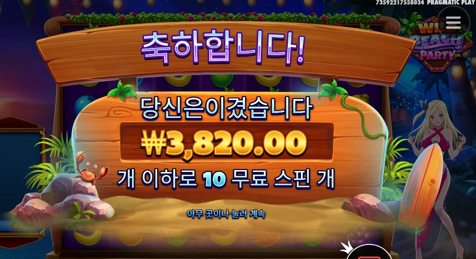 파티는 여기까지