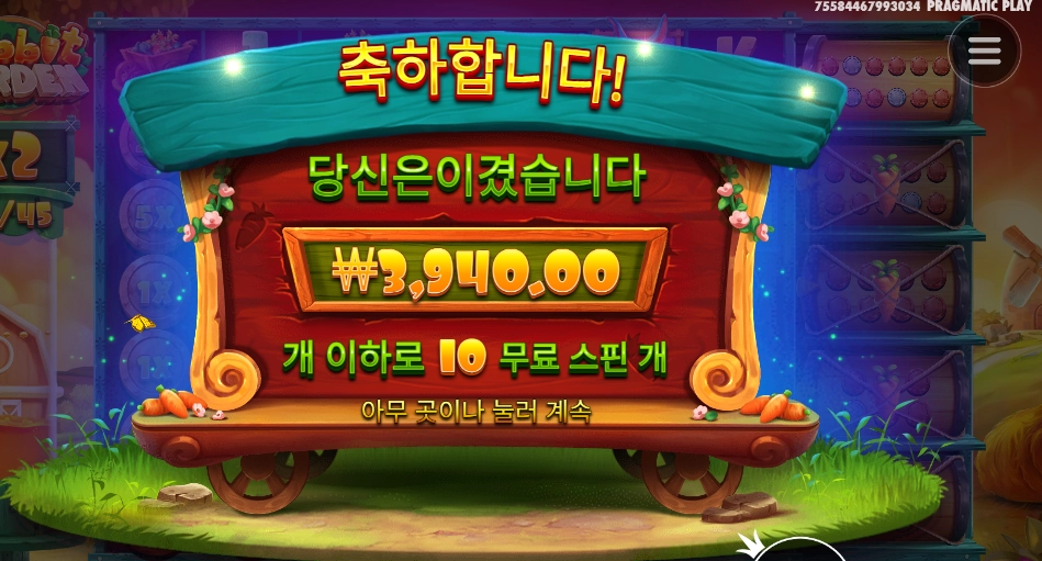 레빗가든 10스핀 후기